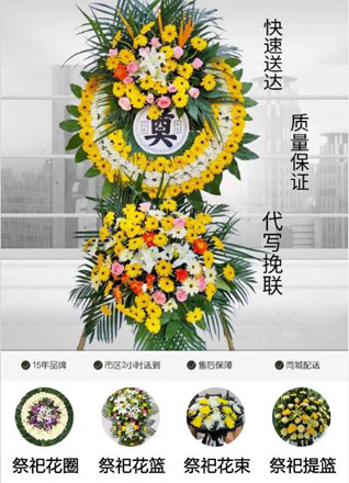 安徽芜湖市鸠江区万春街道代垛社区花圈代送